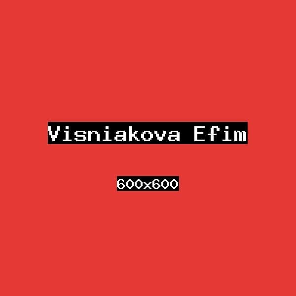 Вишнякова Ефим