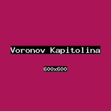 Воронов Капитолина