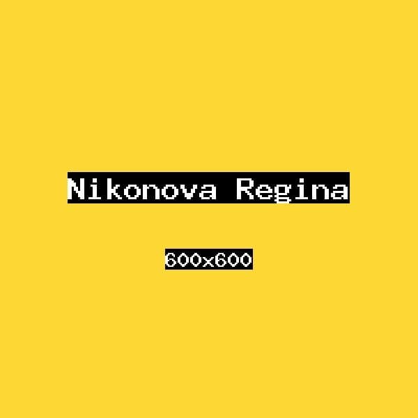 Никонова Регина