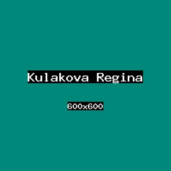 Кулакова Регина