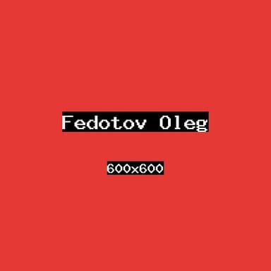 Федотов Олег