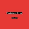 Федотов Олег