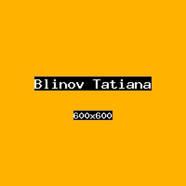 Блинов Татьяна