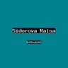 Сидорова Раиса