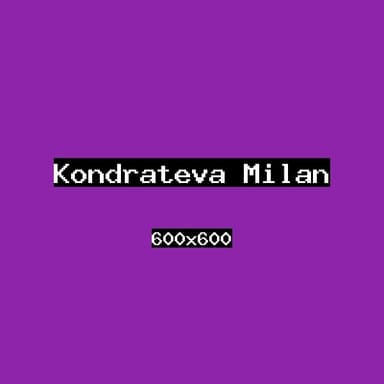 Кондратьева Милан