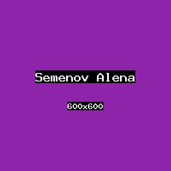 Семёнов Алёна