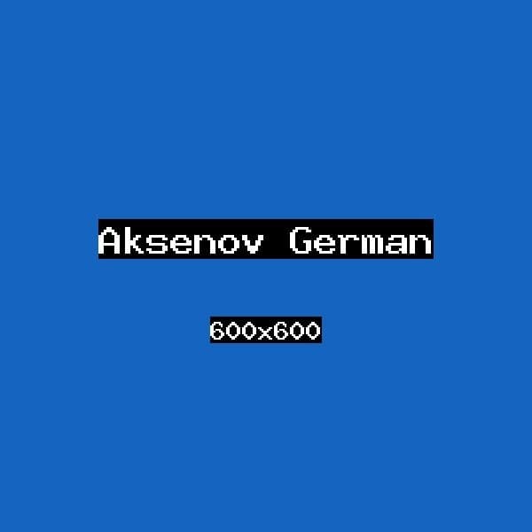 Аксёнов Герман