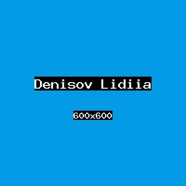 Денисов Лидия