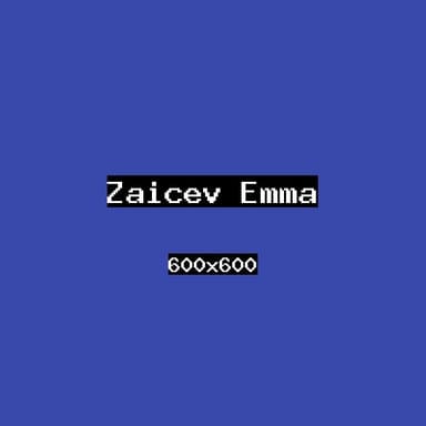 Зайцев Эмма