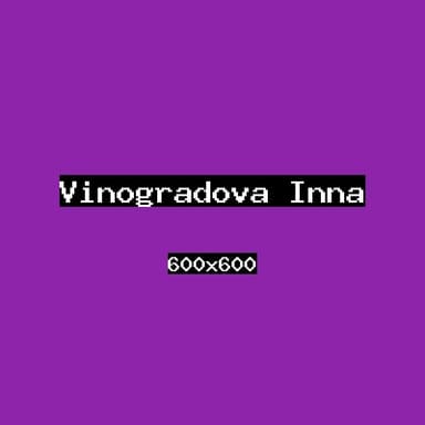 Виноградова Инна
