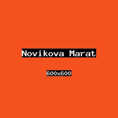 Новикова Марат