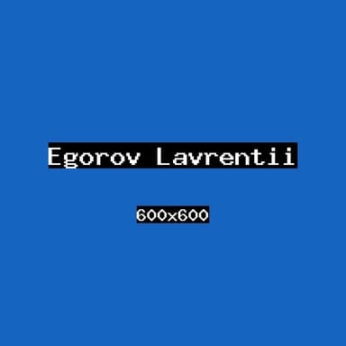 Егоров Лаврентий