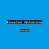 Ковалёв Антонина
