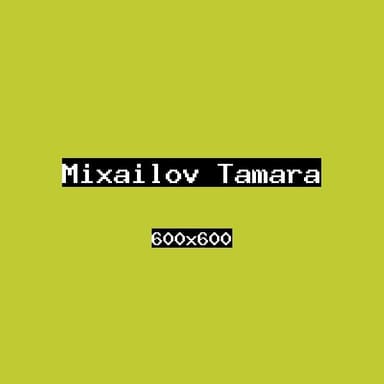 Михайлов Тамара