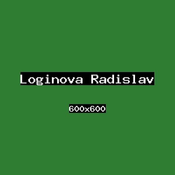 Логинова Радислав