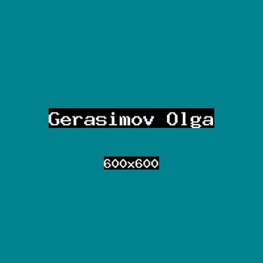 Герасимов Ольга