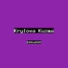 Крылова Кузьма